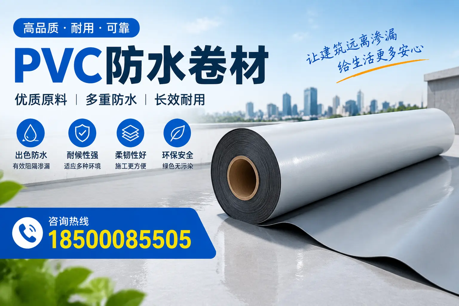 PVC防水卷材与其他防水材料的对比，嘉峪关用户的决策参考